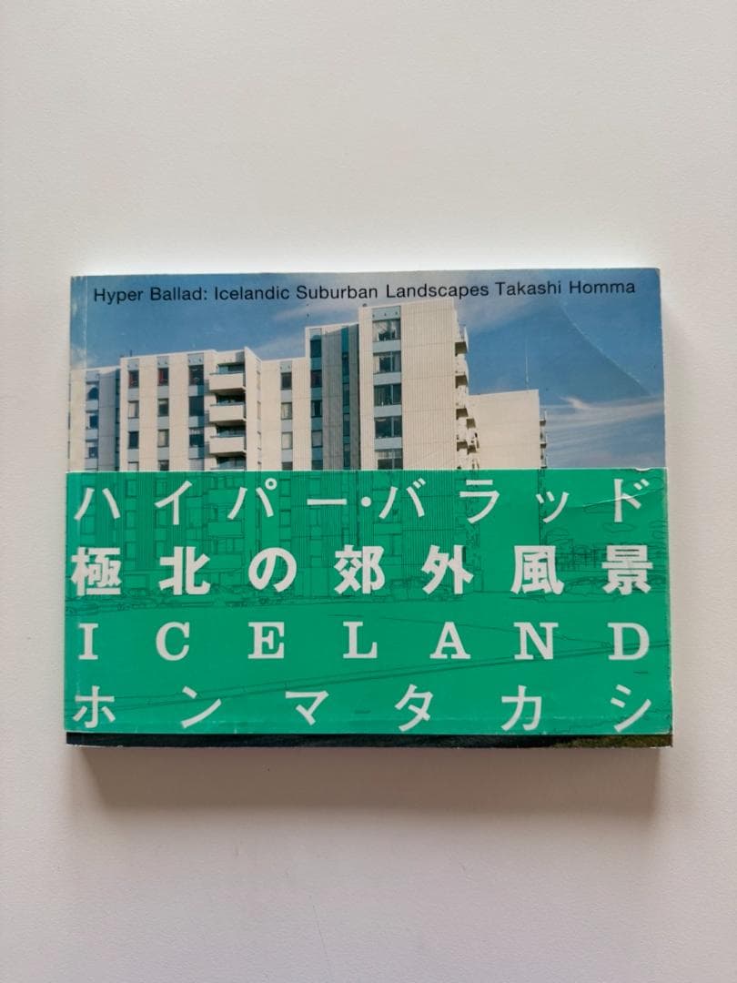 Hyper Ballad　ホンマタカシ
