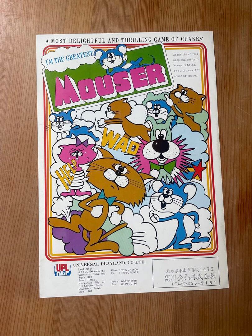 美品チラシ UPL/ユニバーサルプレイランド マウサー フライヤー　印付き