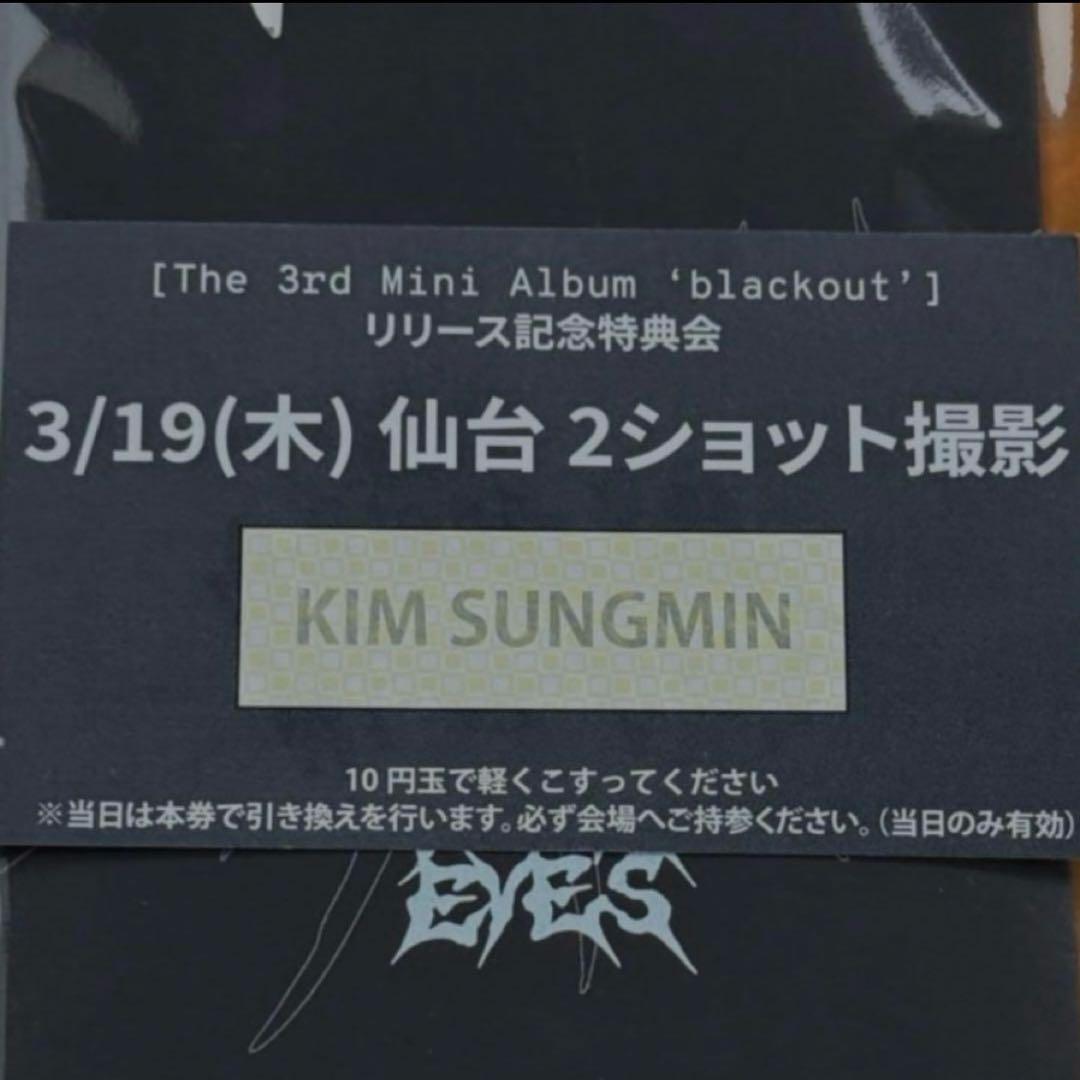 CLOSEYOUREYES ツーショ　ソンミン　仙台