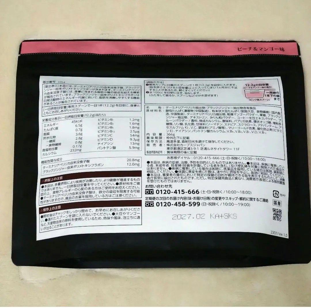 Mon　新品ヘルシービューティー ピーチ&マンゴー味①②おまとめ