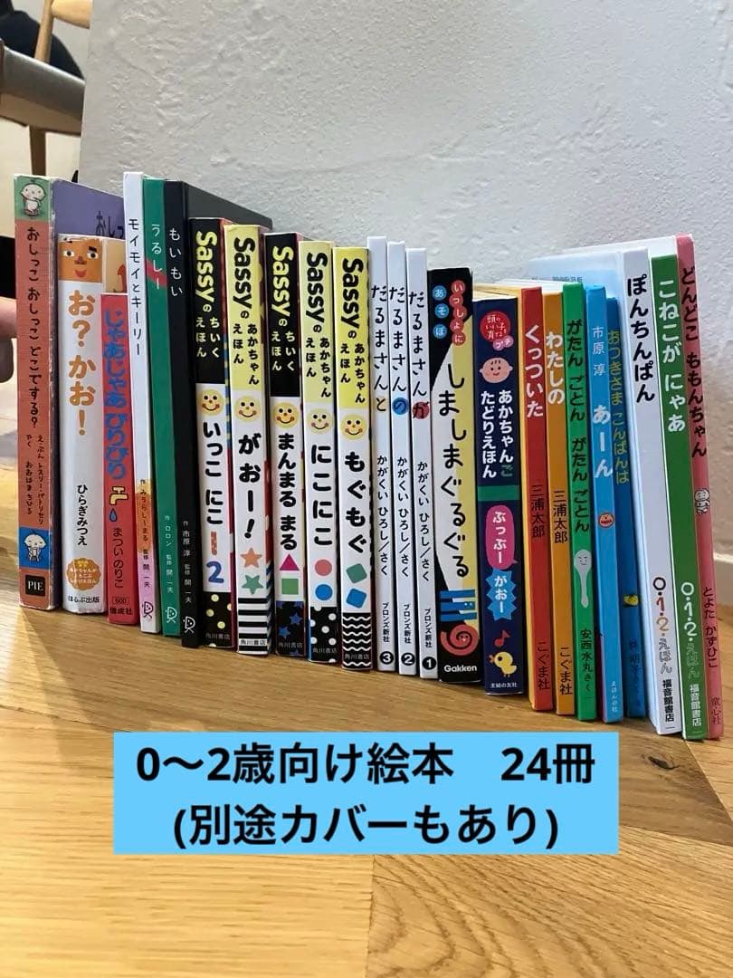 絵本セット 赤ちゃん　幼児向け24冊セット