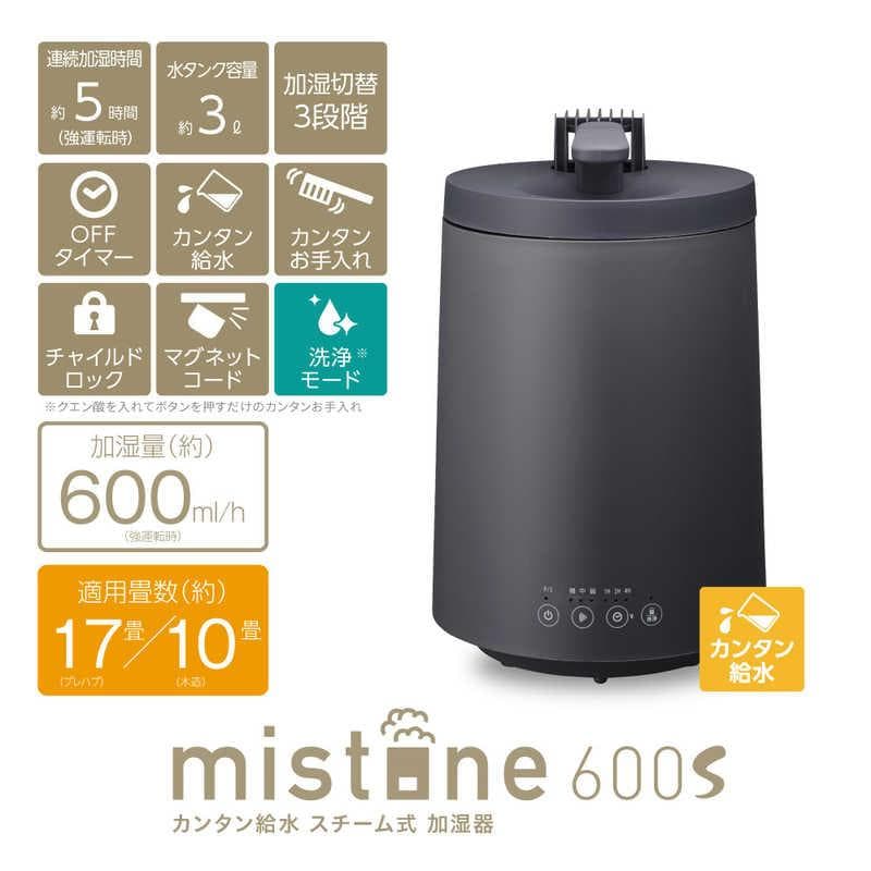 【希少】ドウシシャ スチーム式加湿器 mistone600S グレー