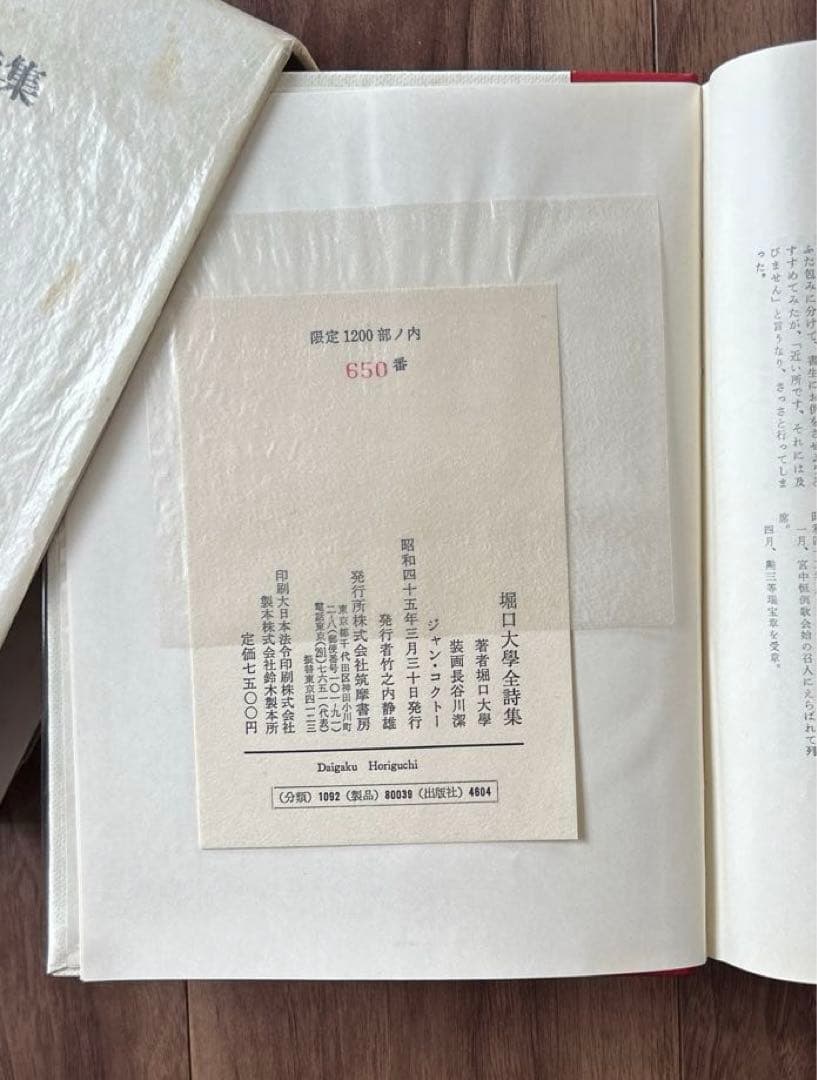 堀口大學全詩集.限定1200部.肉筆署名.番号入