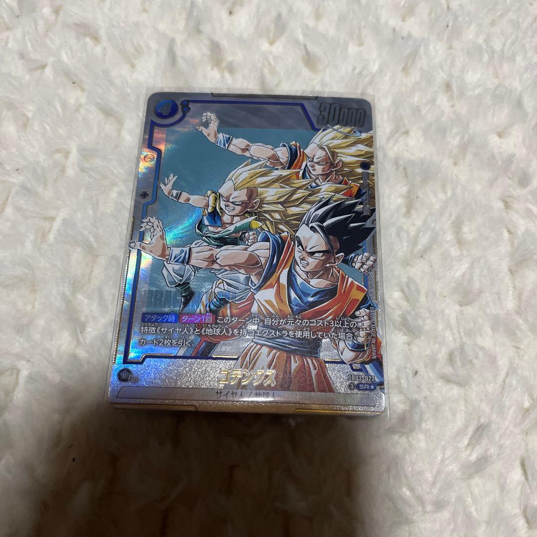 フュージョンワールド ゴテンクス SB02-022 SR パラレル