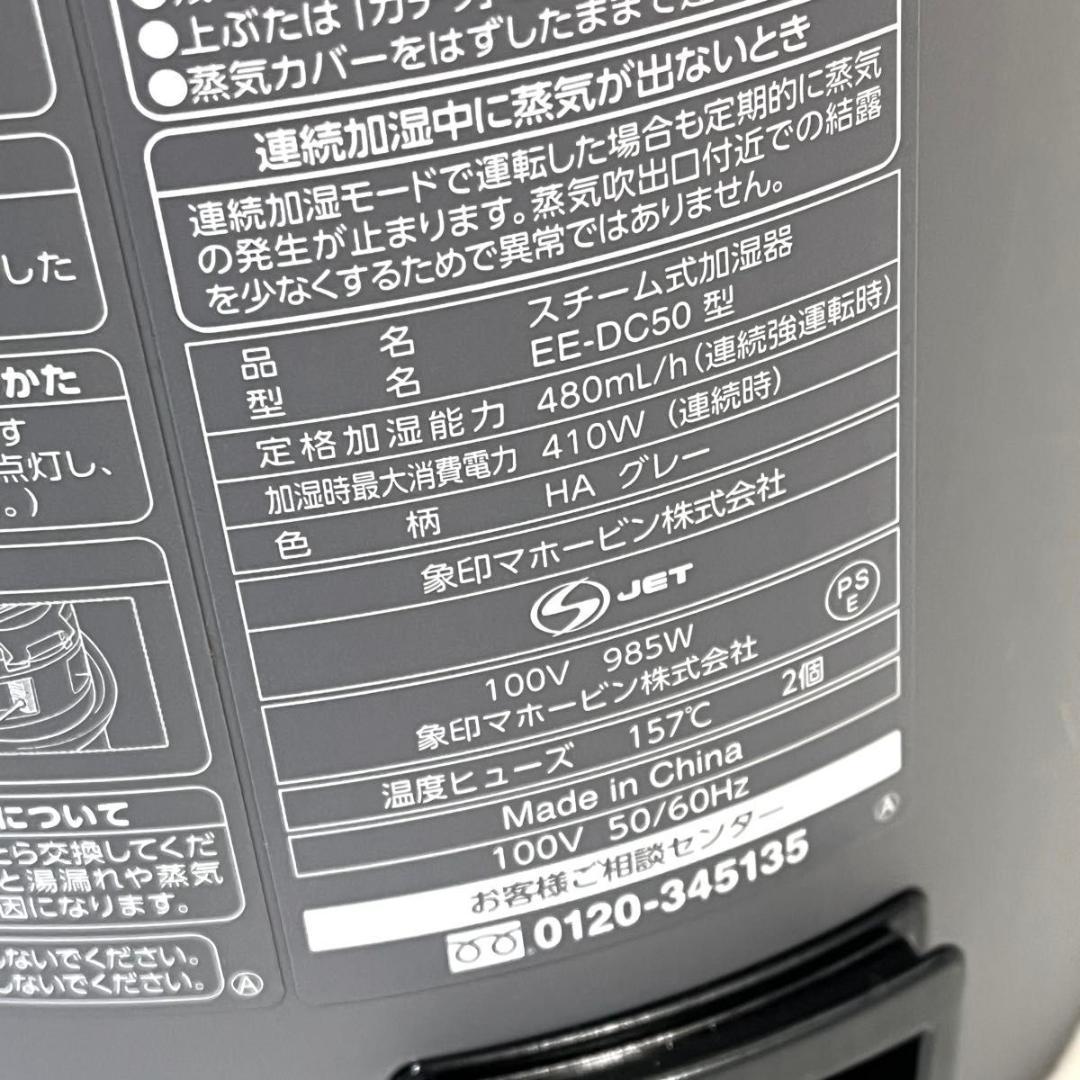 【美品】象印 スチーム式加湿器 EE-DC50 グレー 2023年製