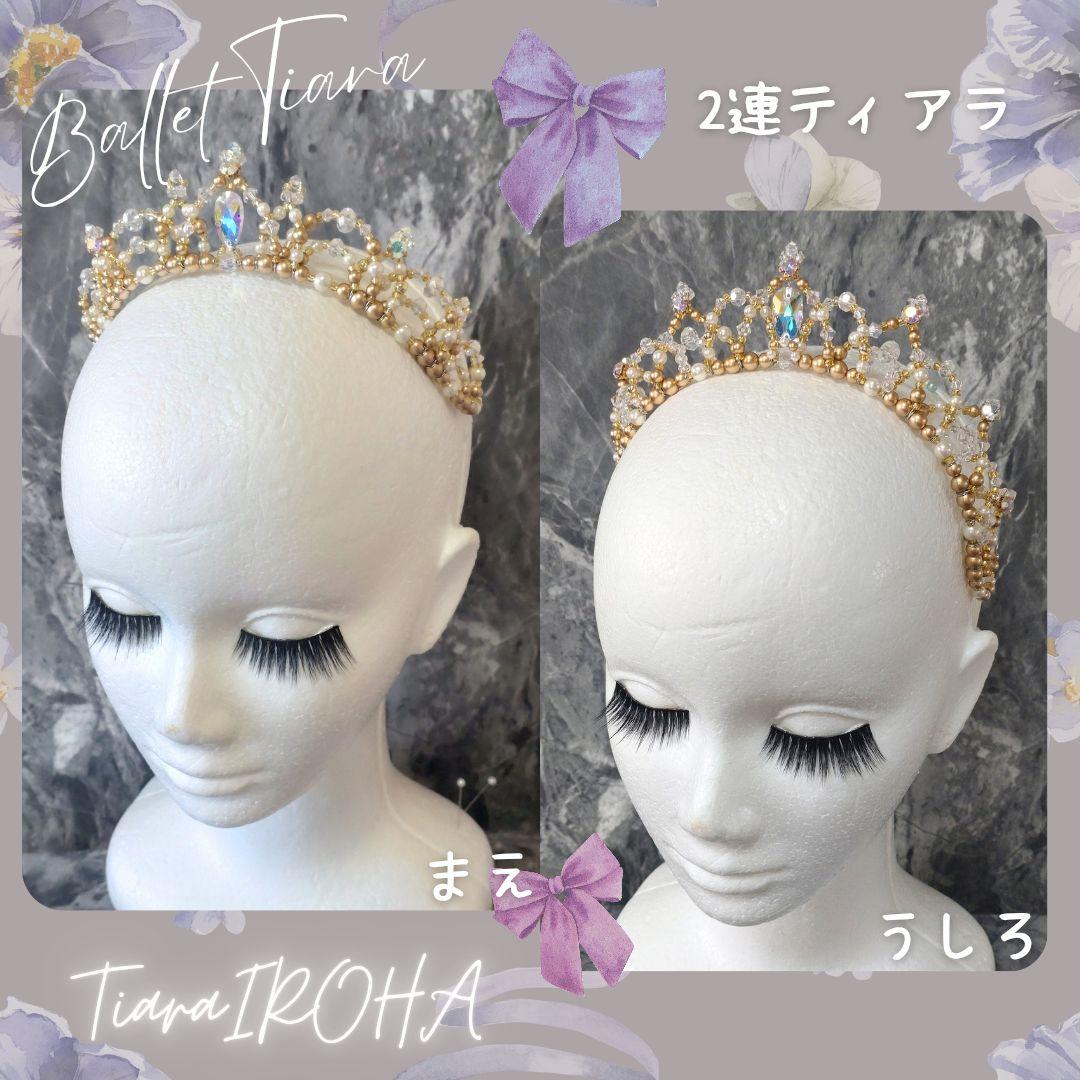 バレエ 2連 ティアラ セパレートタイプ ゴールド コーム付