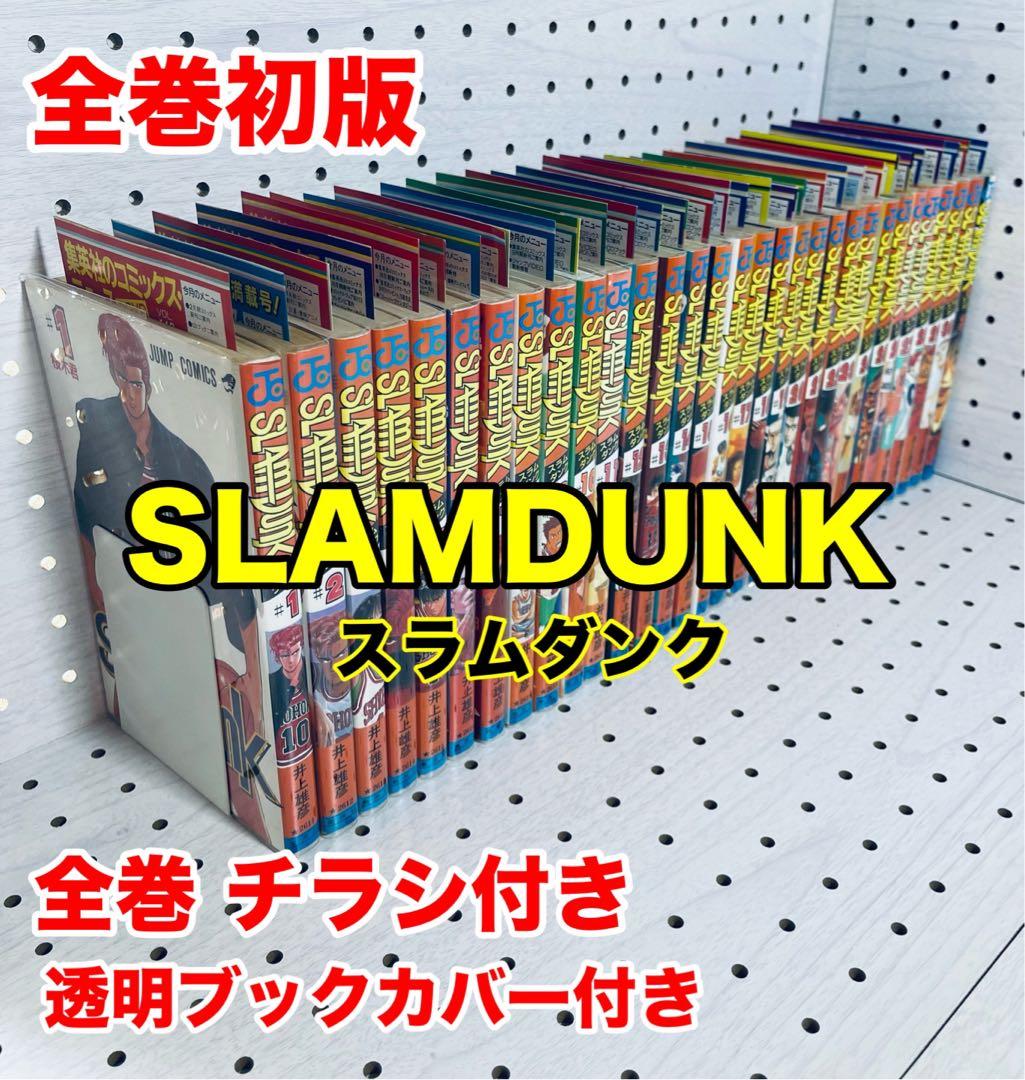 SLAM DUNK 1〜31巻 全巻 初版 コミックスニュース完備