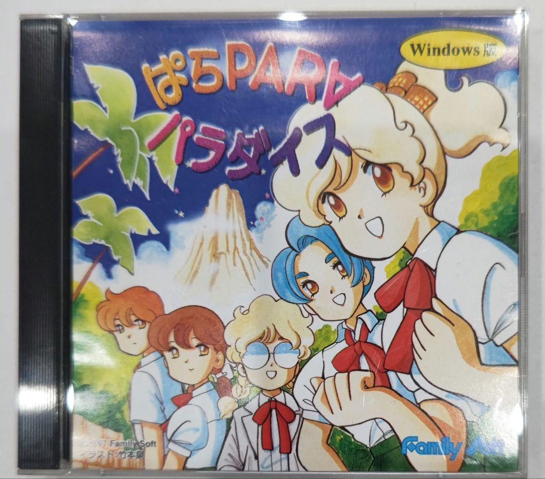激貴重！PCゲーム ぱらPARAパラダイス windows FamilySoft