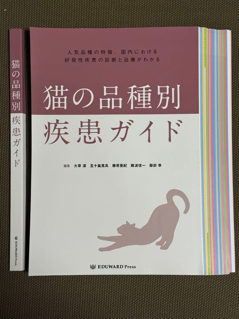 【裁断済み】猫の品種別 疾患ガイド