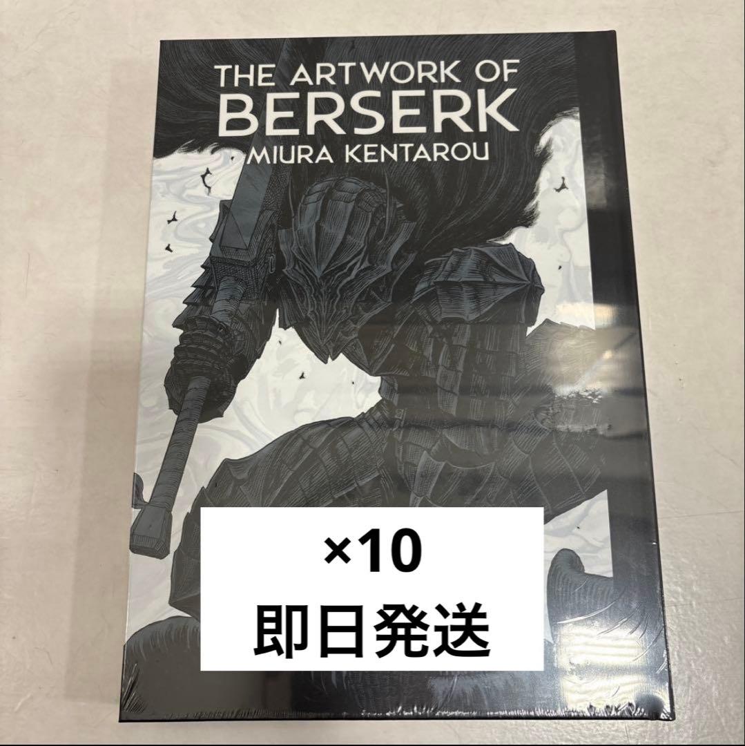 THE ARTWORK OF BERSERK 大ベルセルク展 図録シュリンク付