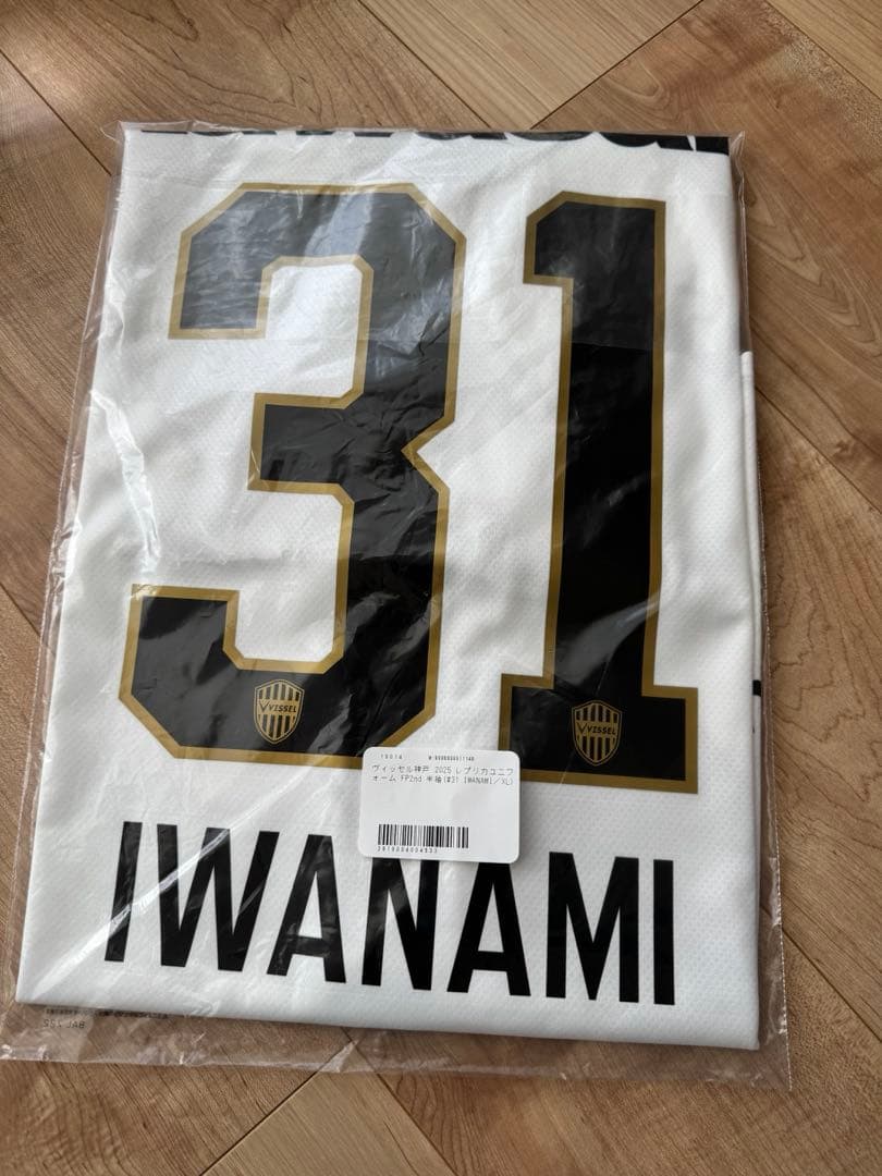 ヴィッセル神戸 2025アウェイ レプリカユニフォーム 31番 岩波拓也 XL