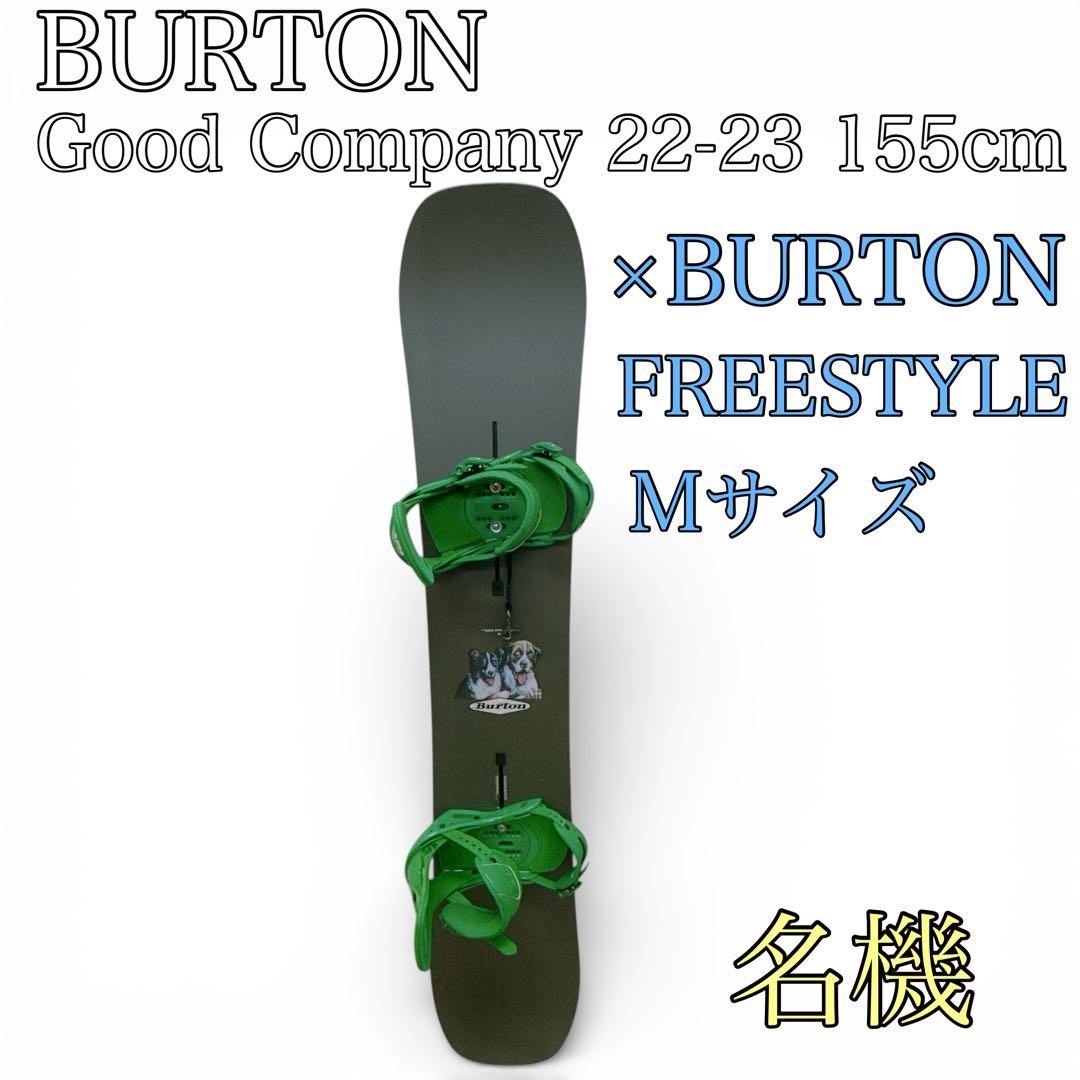 【BURTON】22-23 Good Company 55 155cm セット