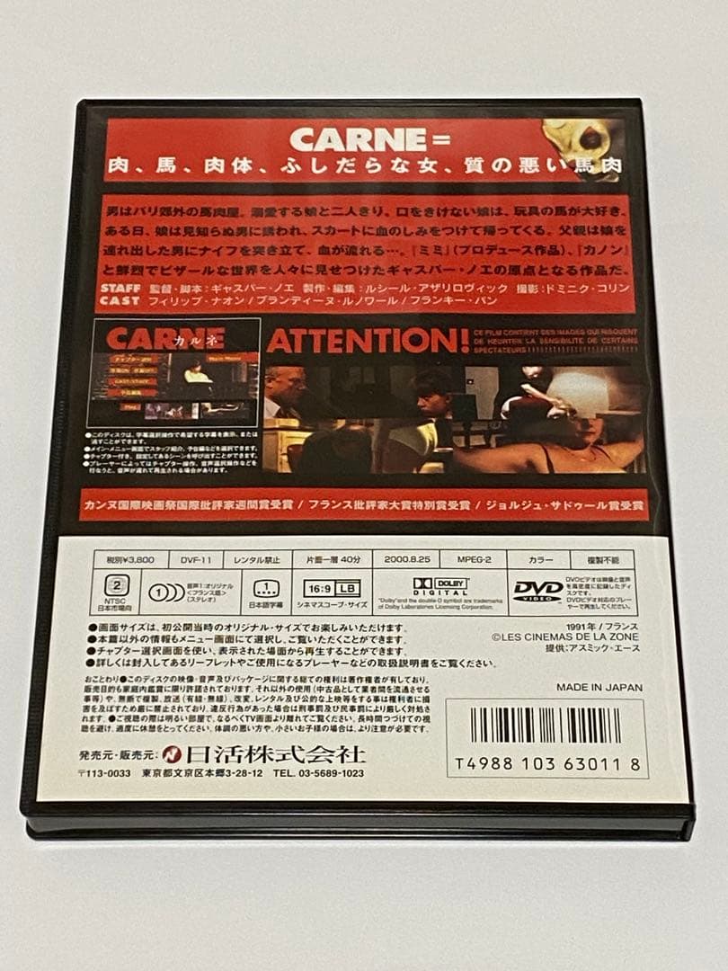 カルネ　DVD ギャスパー・ノエ監督