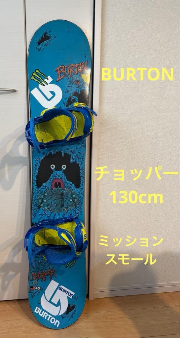 Burton スノーボード chopper130 バインディング付