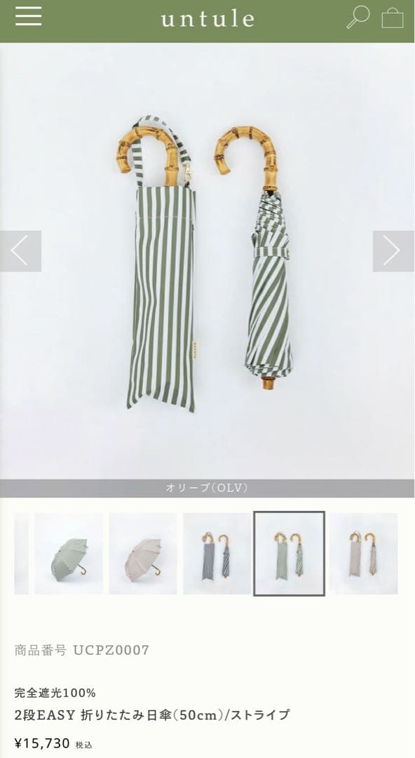 untule 2段EASY 折りたたみ日傘(50cm) 8/15まで