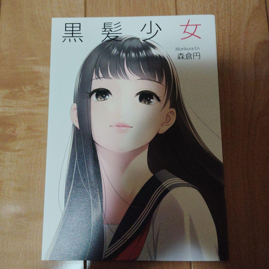 canvas 森倉円　黒髪少女　希少本