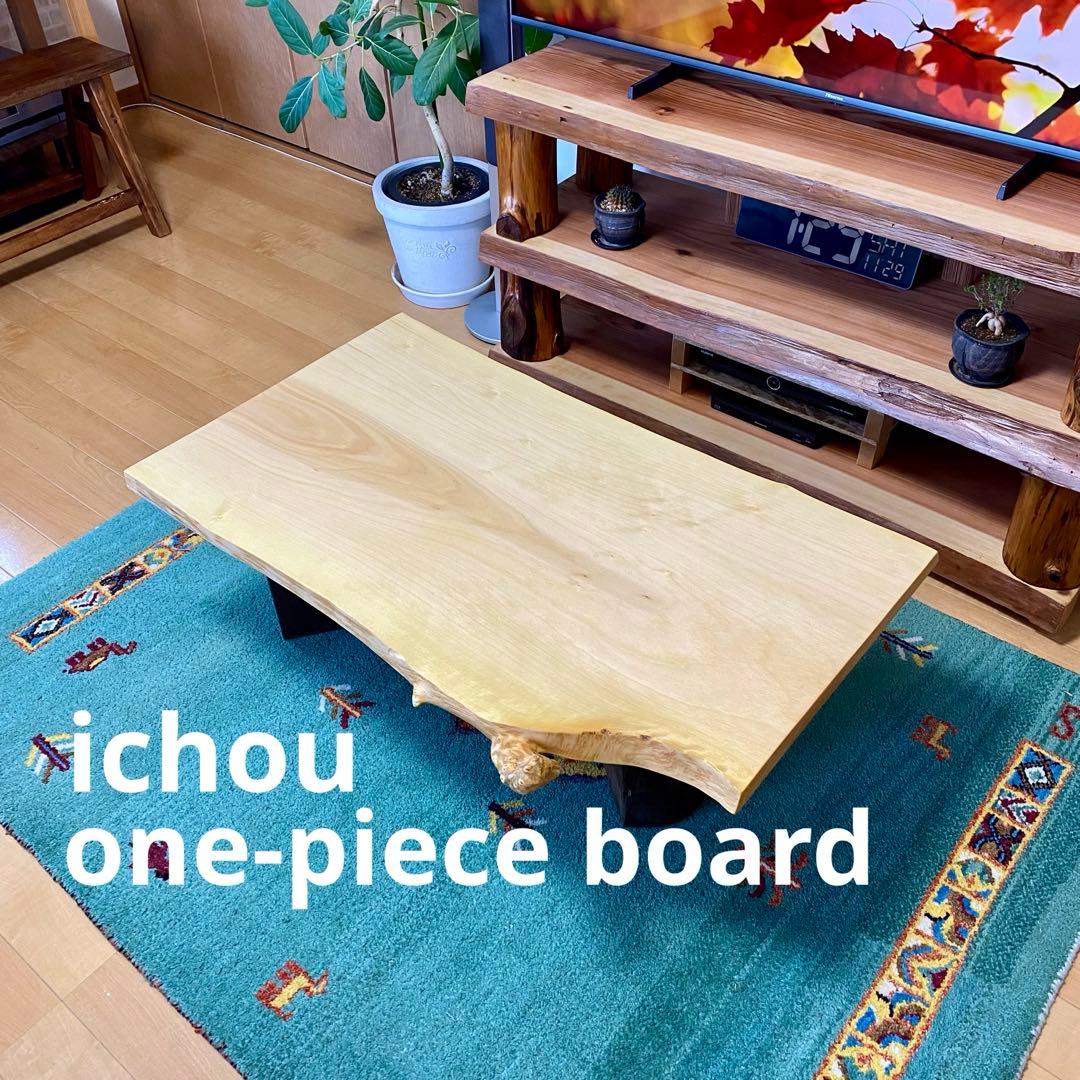 天然木　イチョウ　銀杏　一枚板 テーブル　無垢　102