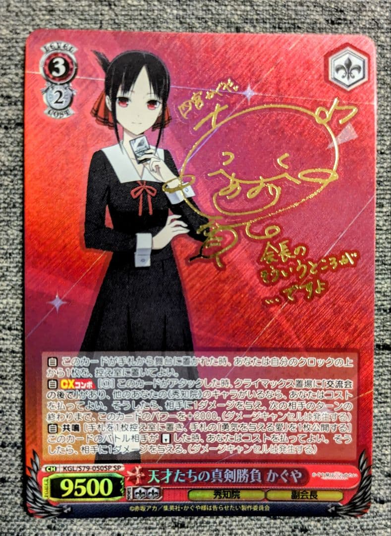 天才たちの真剣勝負 かぐや SP サイン ヴァイス