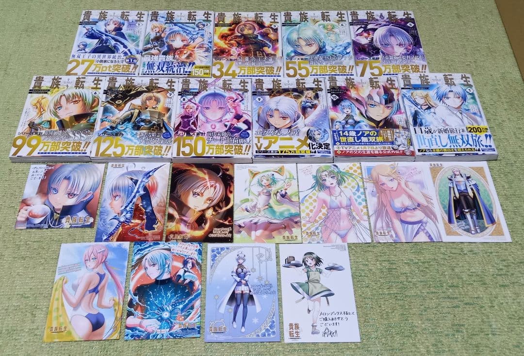 [全巻初版帯付き、特典多数] 貴族転生　1巻～10巻&外伝1冊セット