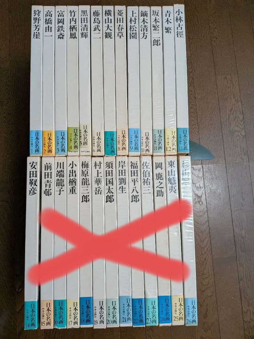 日本の名画 全26巻 オールカラー愛読愛蔵版　のうち1〜13 中央公論社①