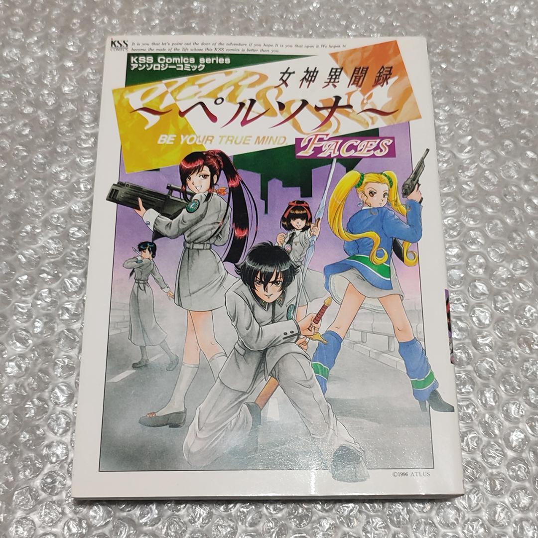 【初版】女神異聞録ペルソナ FACES KSSコミックシリーズ