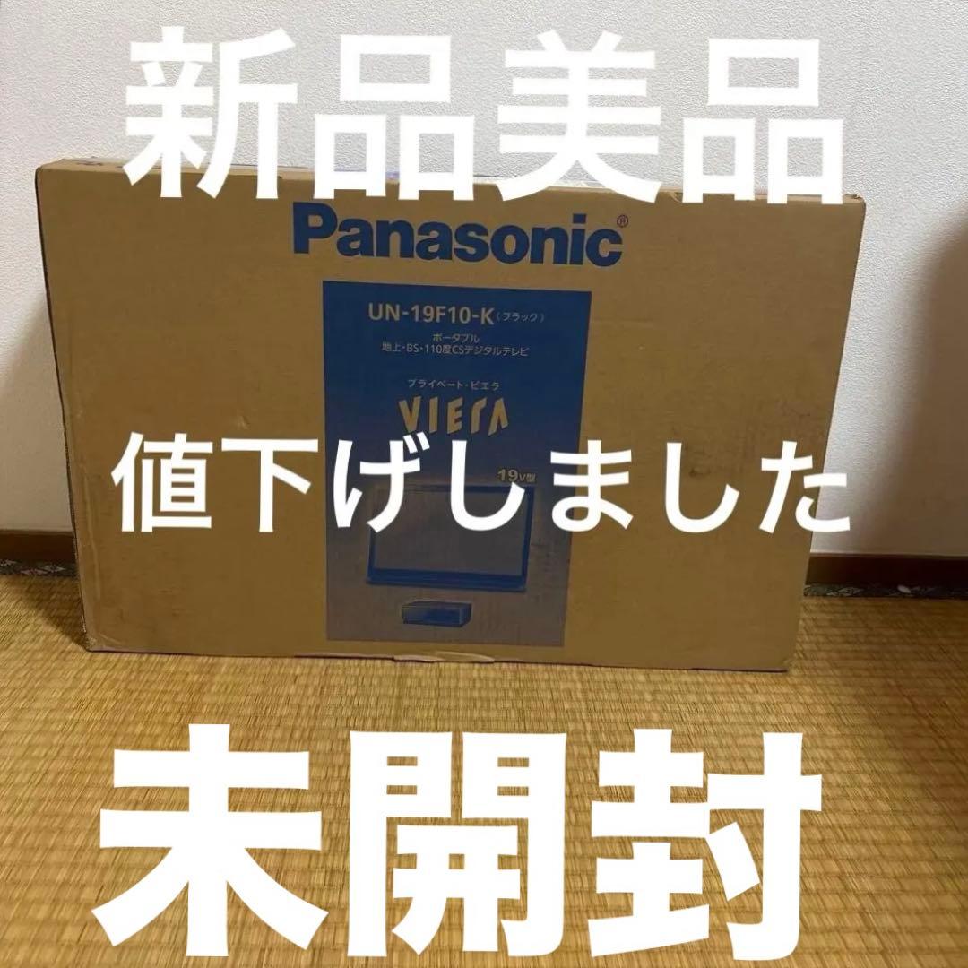 19V型 ハイビジョン ポータブル 液晶テレビ プライベート・ビエラ ブラック