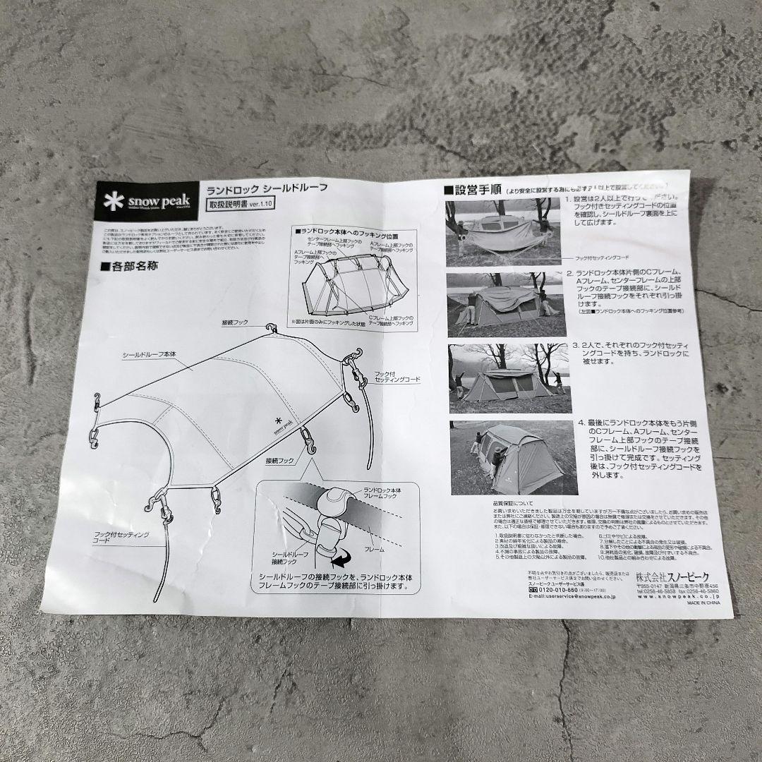 peak ランドロック シールドルーフ TP-670SR