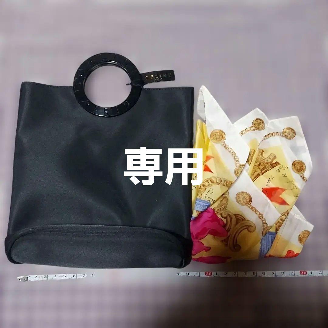 CELINE ミニトートバッグ リングハンドル＆ハンカチ　　新品・未使用