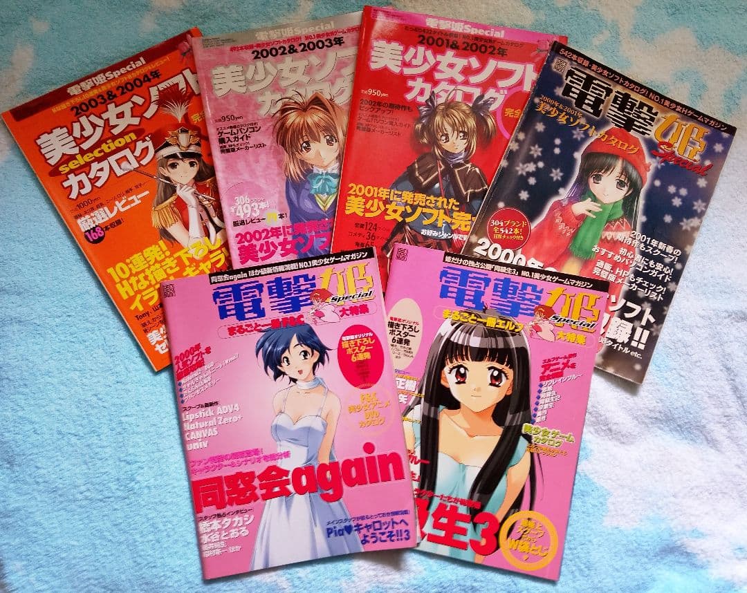 電撃姫SPECIAL　6冊セット