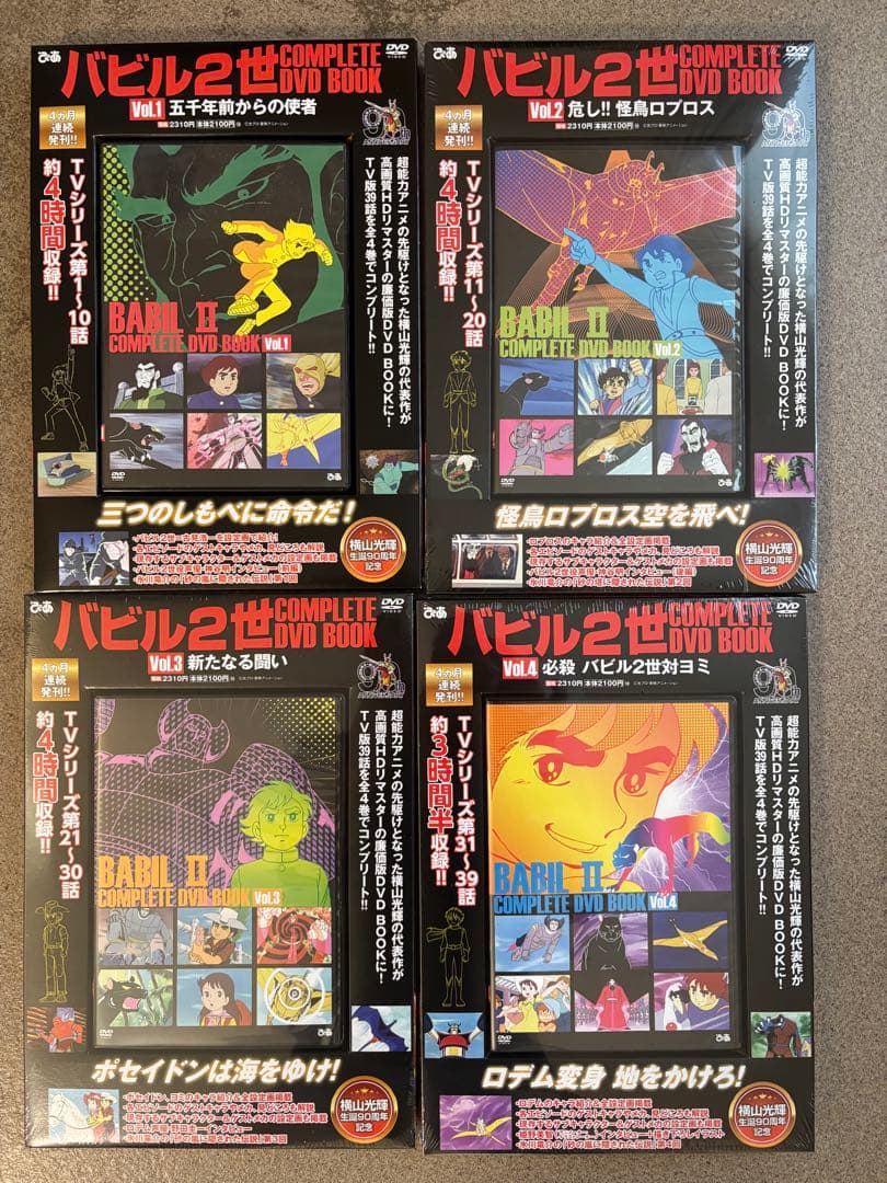 バビル2世 COMPLETE DVD BOOK 全巻セット