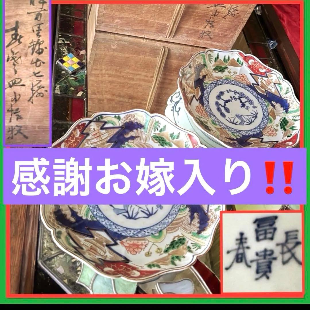 K様へ感謝お嫁入り‼️最強運GOLD伊万里錦手帆かけ舟❌山水❌米俵在銘八寸皿2客