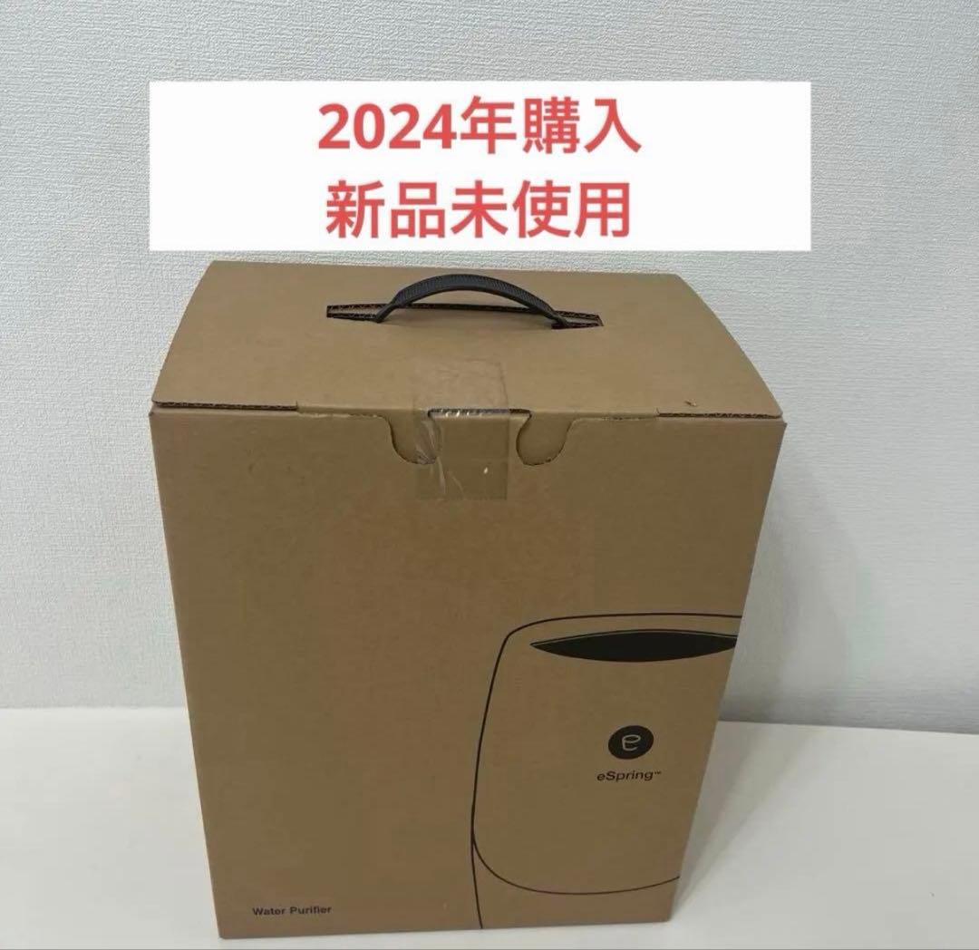 新品未使用　アムウェイ　eSpring浄水器II 据え置き型