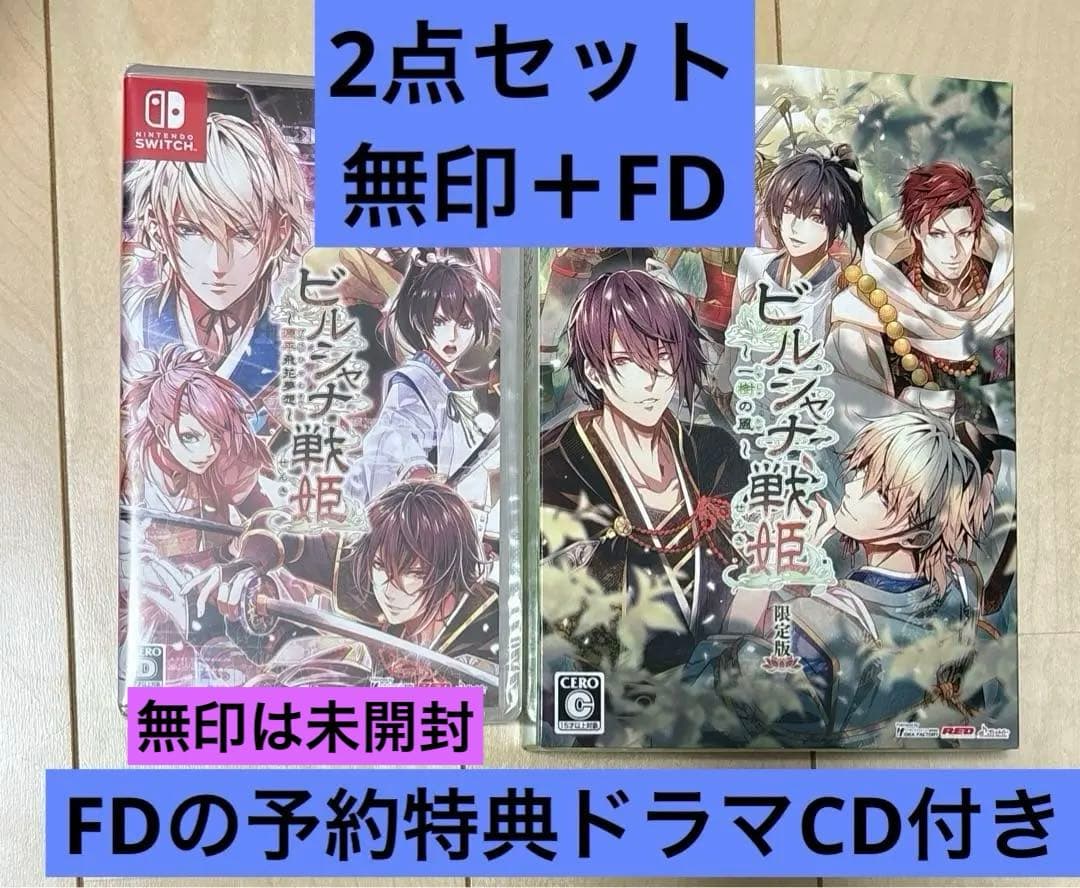 ビルシャナ戦姫　源平飛花夢想 通常版　＋　一樹の風 限定版　2点セット