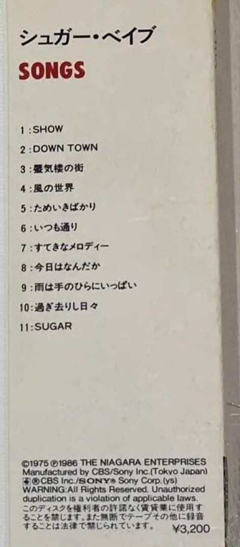 シュガーベイブ/レアな盤の86リミックス盤&40周年盤