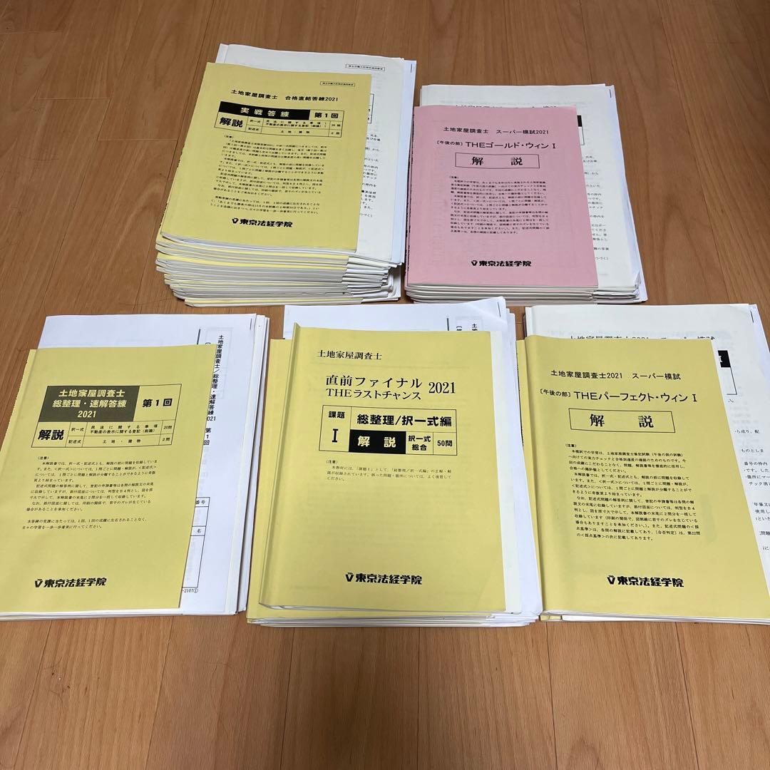 法経学院  教材セット