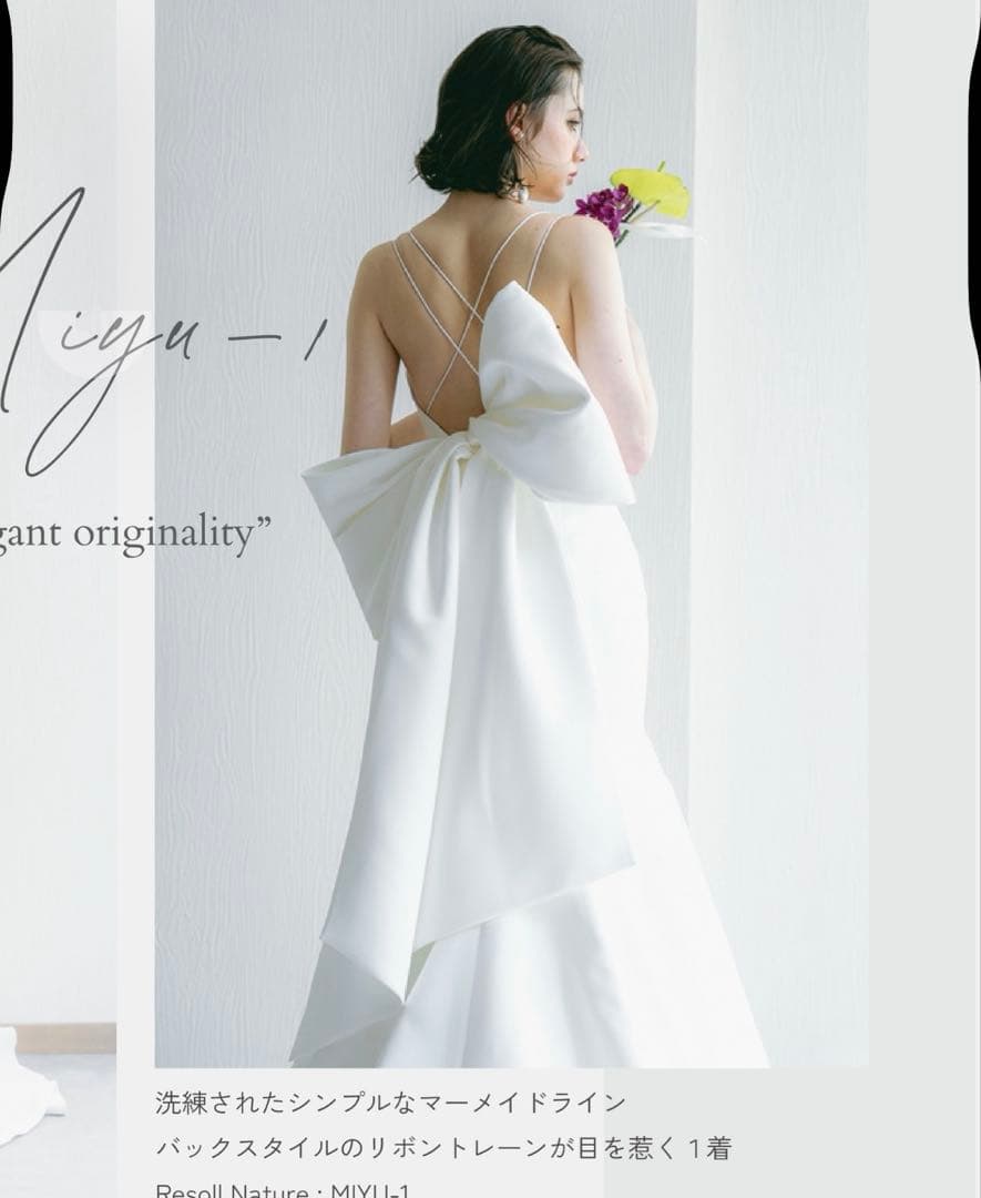 みちょぱ着用　ウェディングドレス