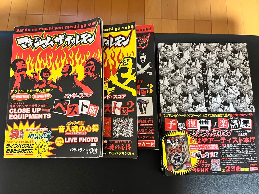 マキシマムザホルモン バンドスコア4冊まとめ売り