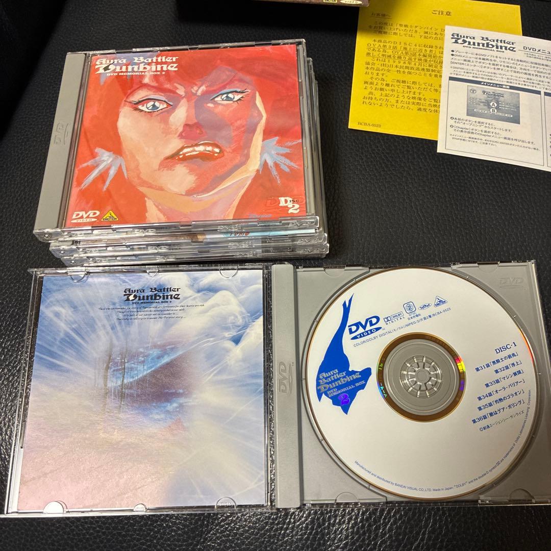 聖戦士ダンバイン DVDメモリアルBOX 全2BOXセット