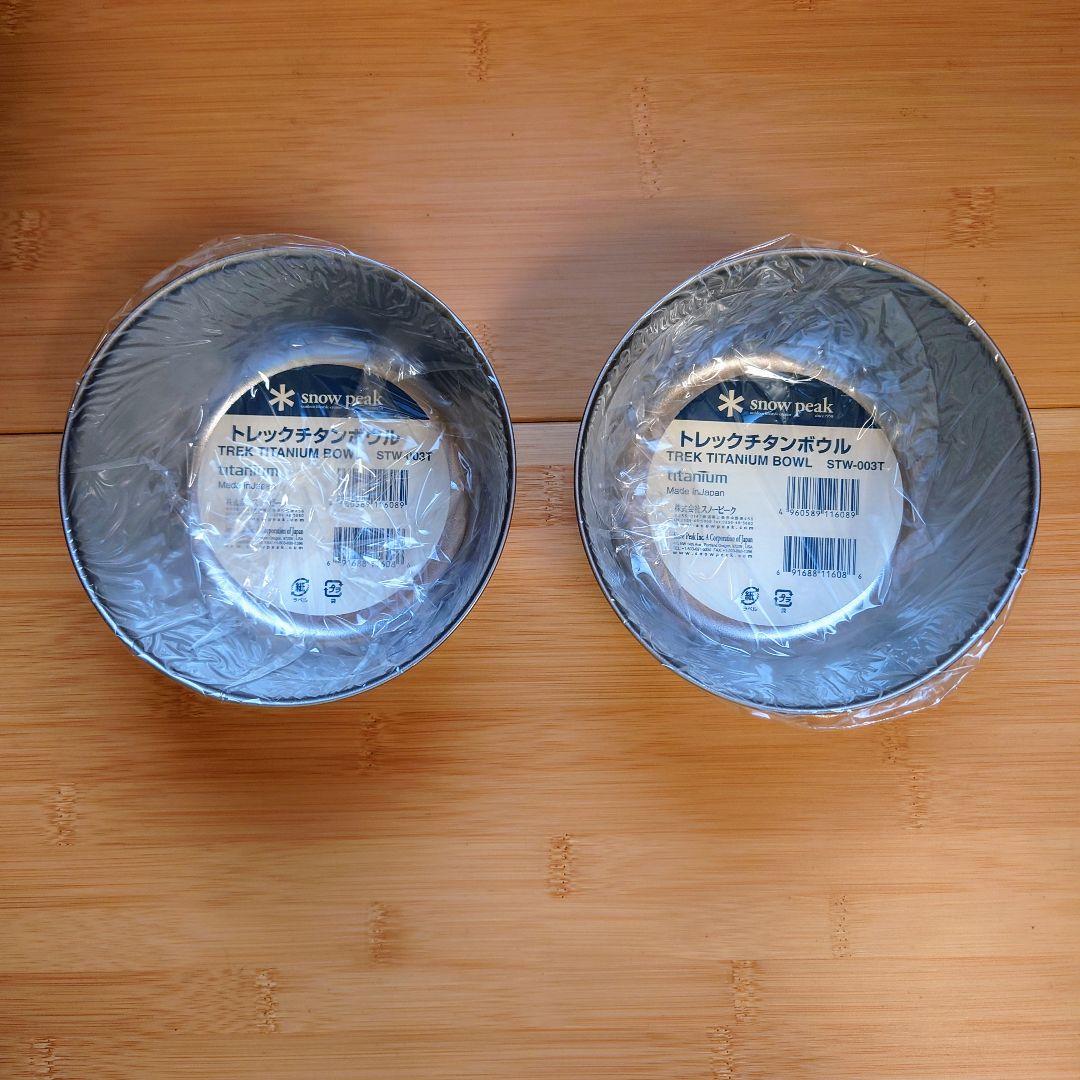 スノーピーク  peak トレック チタンボウル STW-003T 4個
