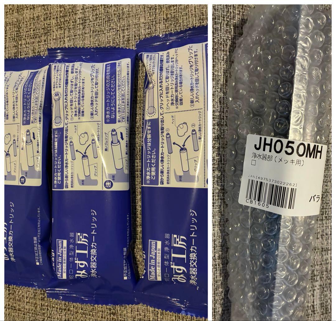 タカギ JC0052蛇口一体型　浄水器カートリッジ 3個、蛇口ヘッド1個