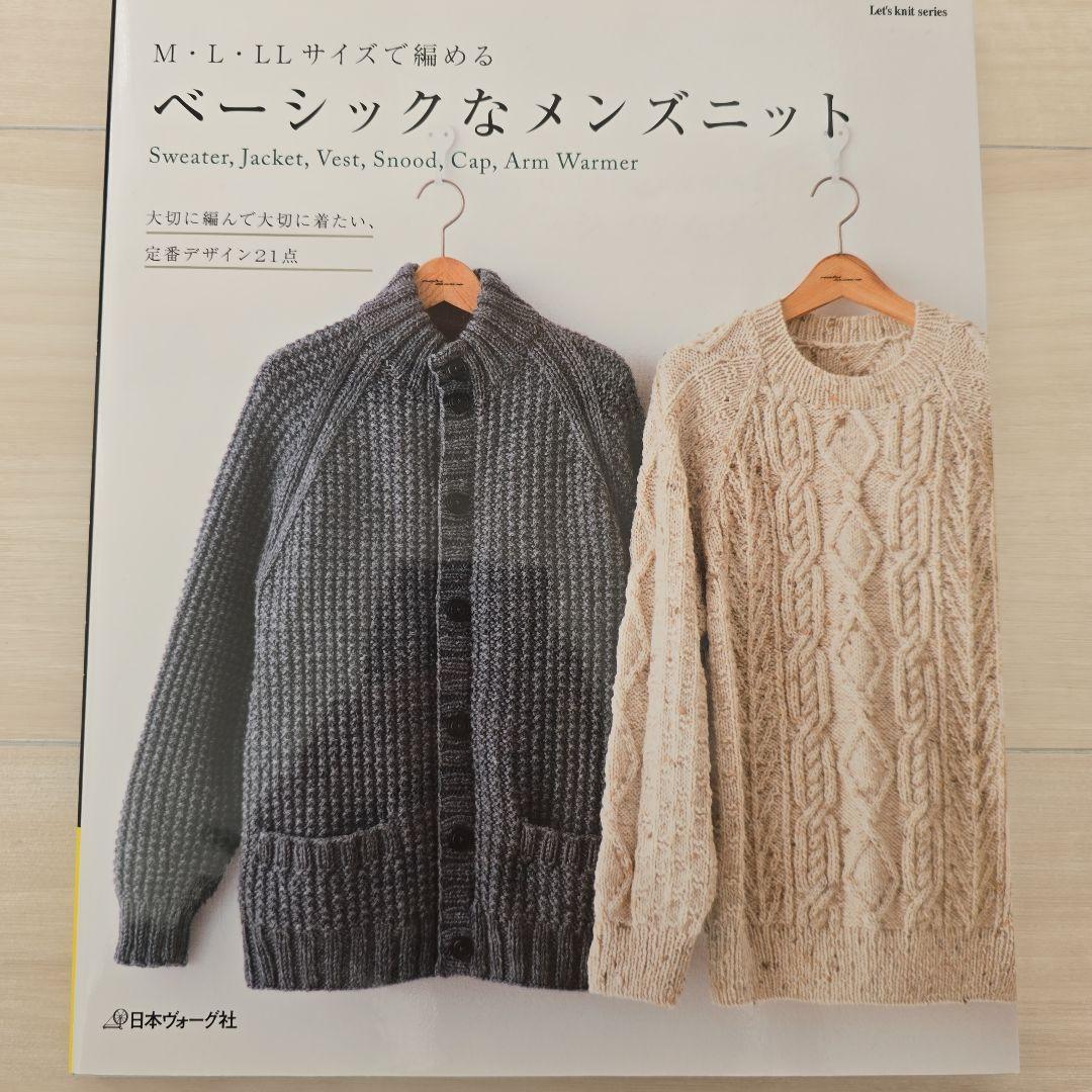 ベーシックなメンズニット