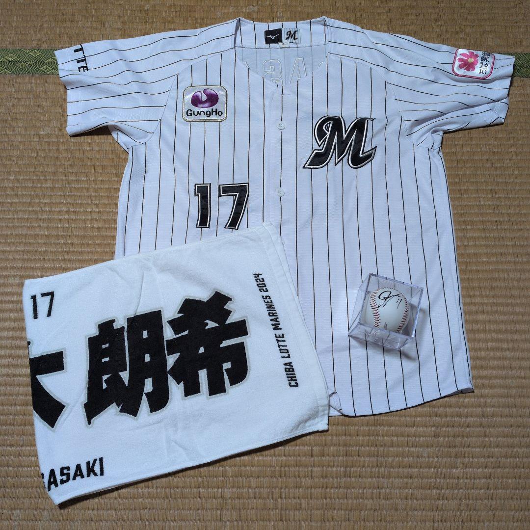 佐々木朗希　直筆サインボール　ユニフォームМ　タオル