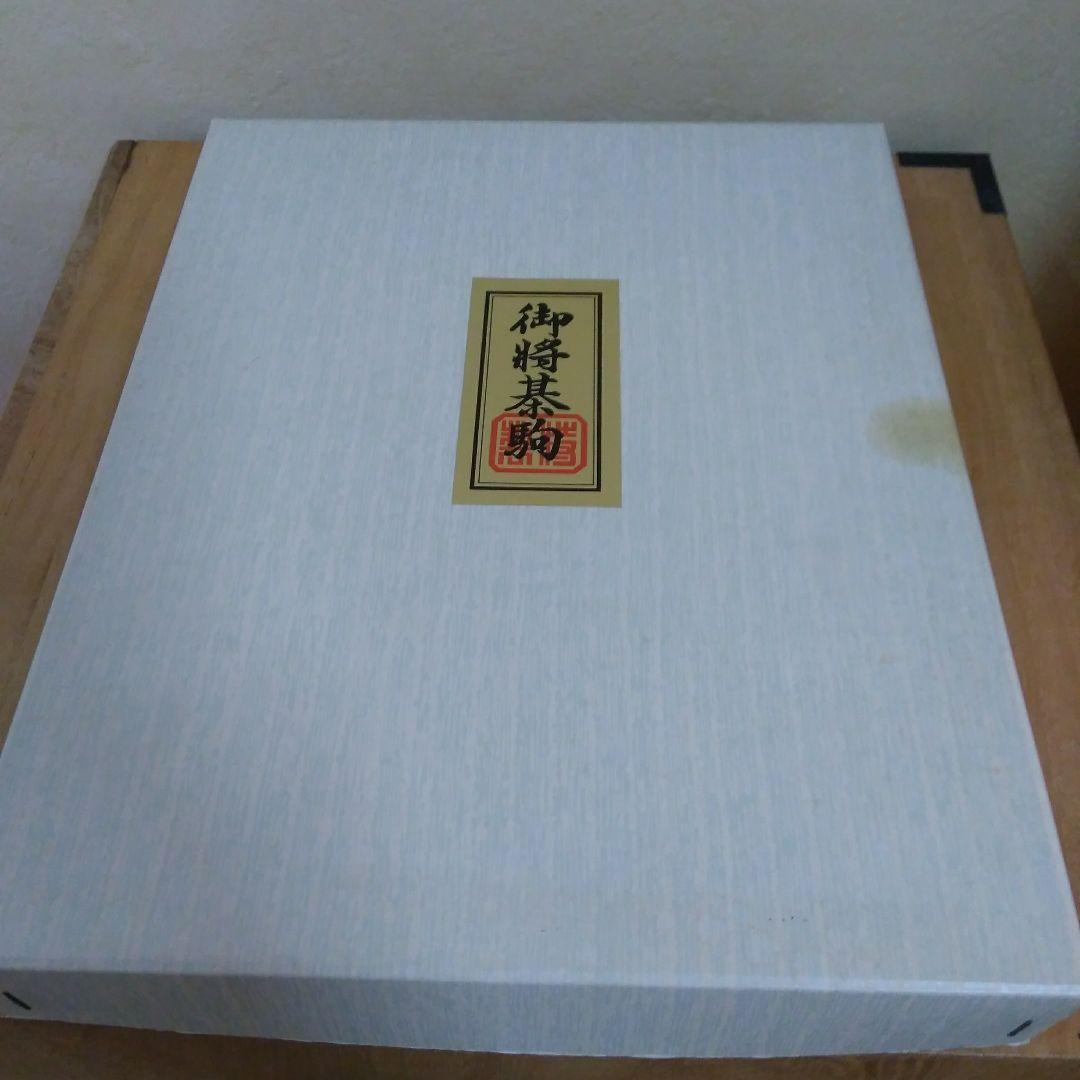 ショウ　銘木黒柿　将棋駒　草書体