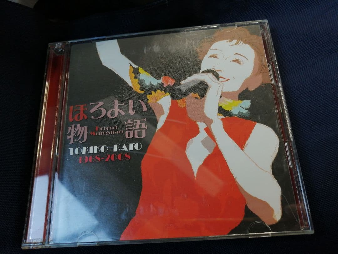 加藤登紀子 ほろよい物語 加藤登紀子オリジナル曲集 1968-2008