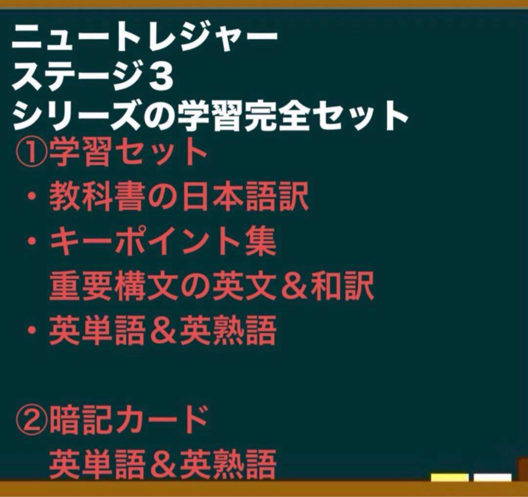 【中３ 学習セット】ニュートレジャー　①全部セット&②単語熟語暗記カードセット
