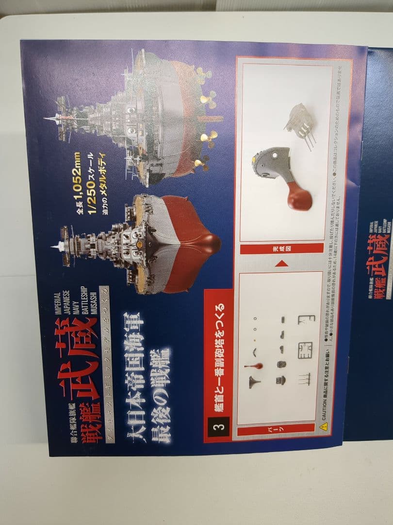 hachette 戦艦武蔵 ダイキャストギミックモデル 15巻セット M2414