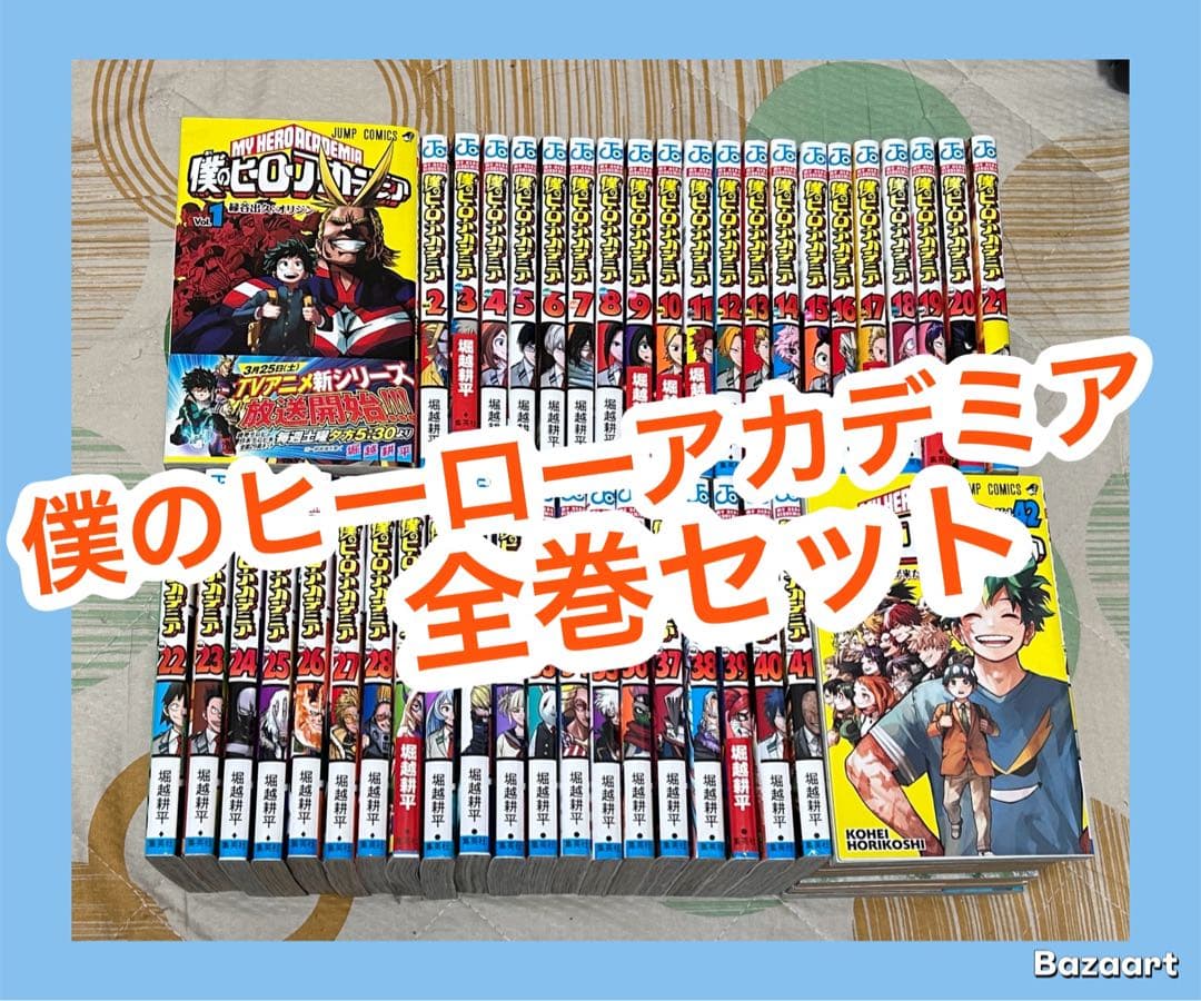 【翌日出荷‼️】　僕のヒーローアカデミア　１巻から４２巻　全巻セット