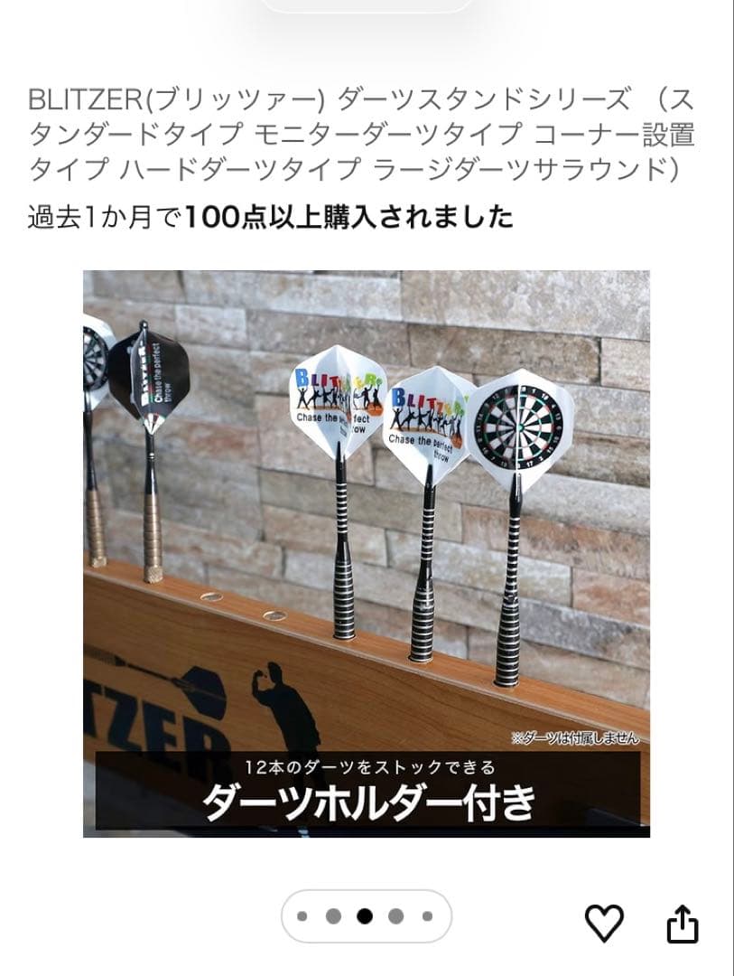 BLITZER ダーツスタンド ブラック BSD21-BK