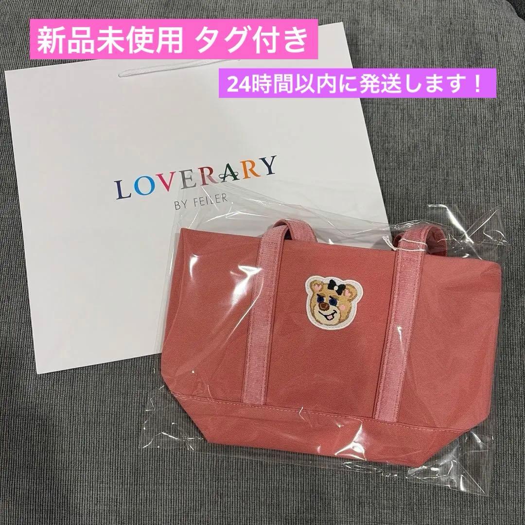 【新品未使用】ラブラリーバイフェイラー　オールドテディガール　ワッペントート