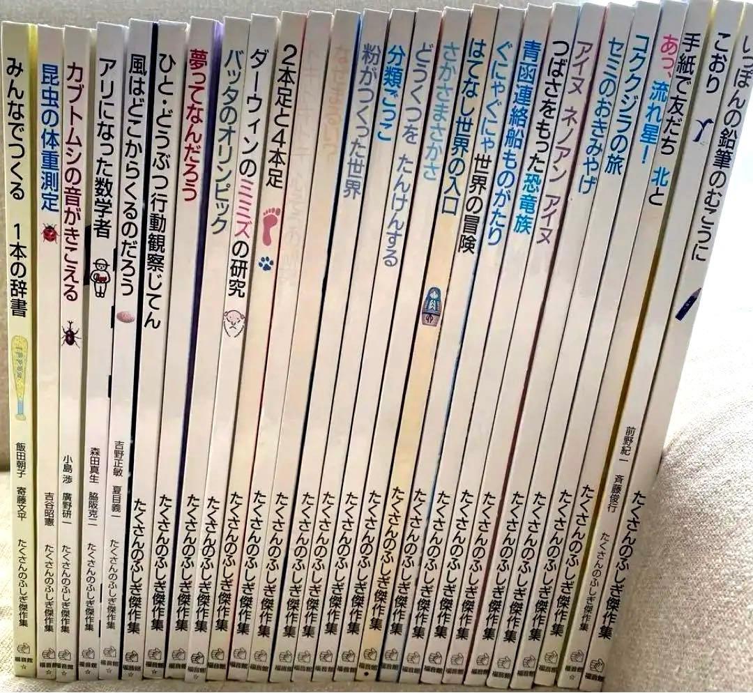 たくさんのふしぎ 傑作集 27冊セット